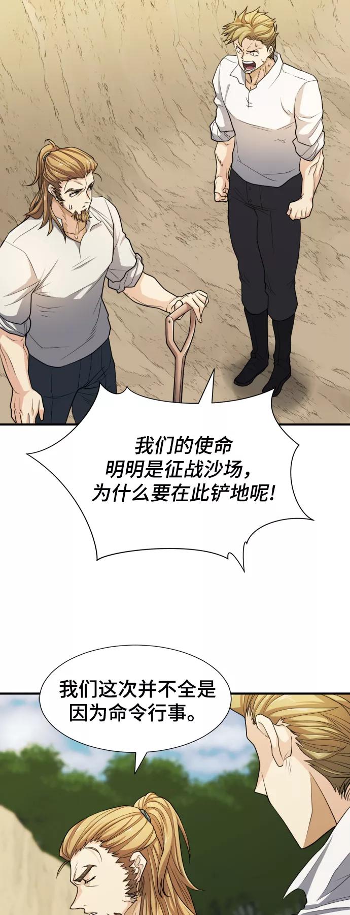 史诗级领地设计师 第51话 第65页