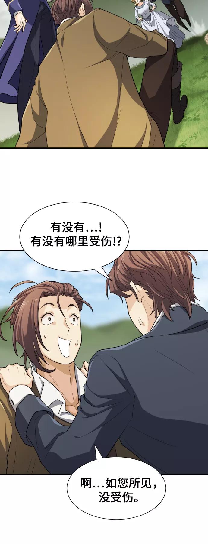 史诗级领地设计师 第51话 第15页