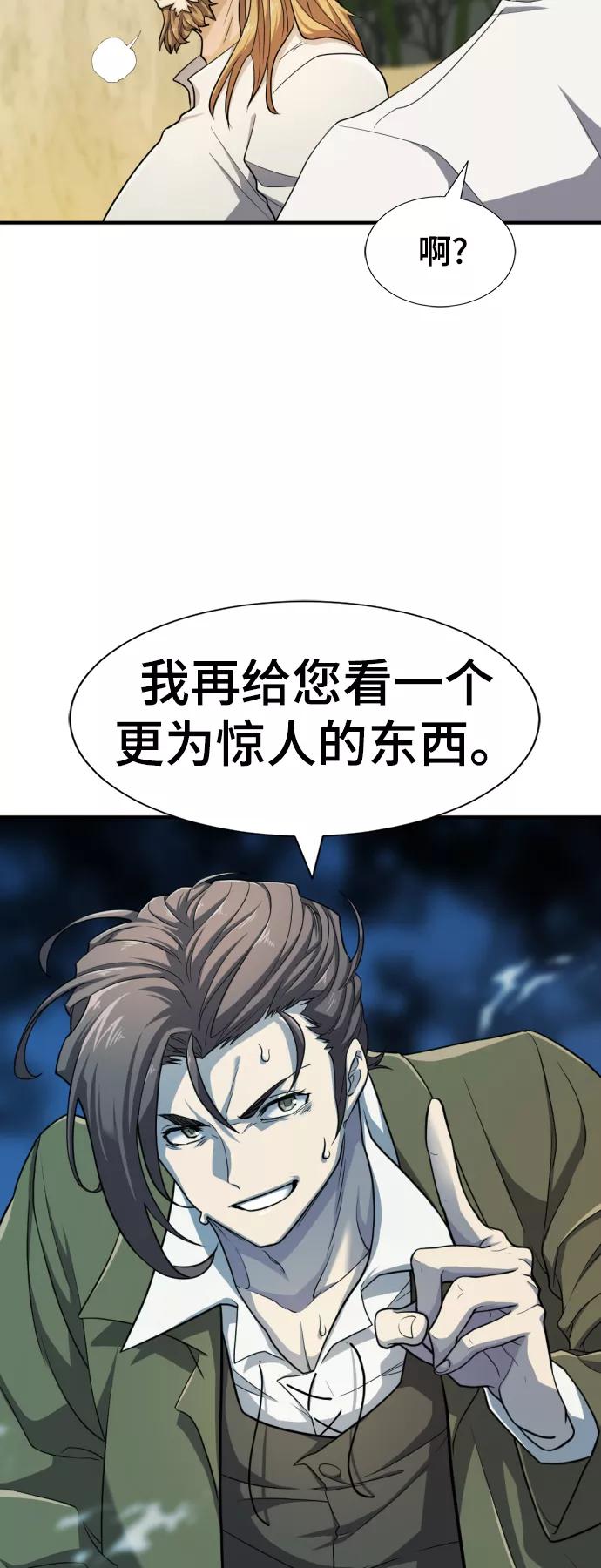 史诗级领地设计师 第51话 第66页