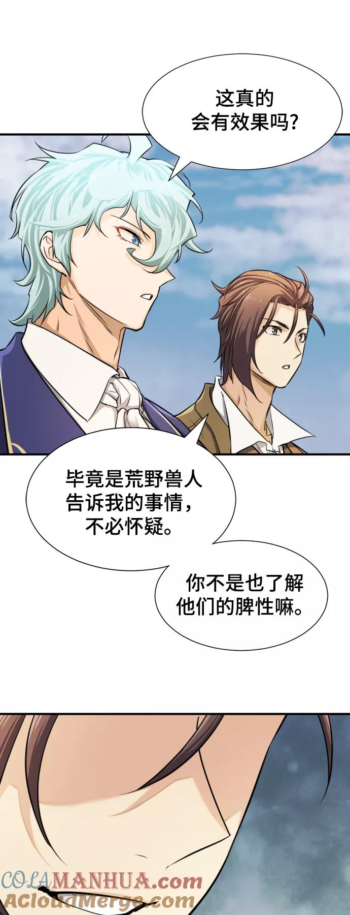 史诗级领地设计师 第51话 第70页