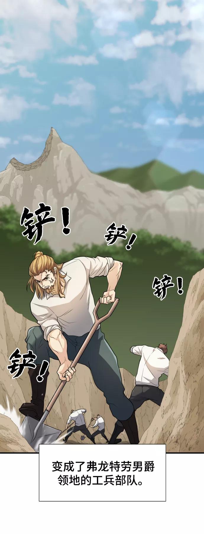 史诗级领地设计师 第51话 第63页