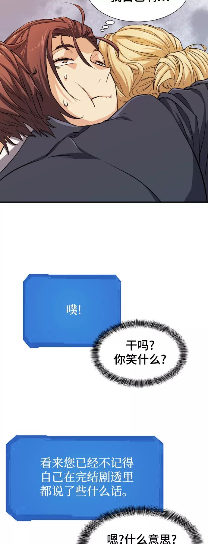 史诗级领地设计师 第51话 第17页