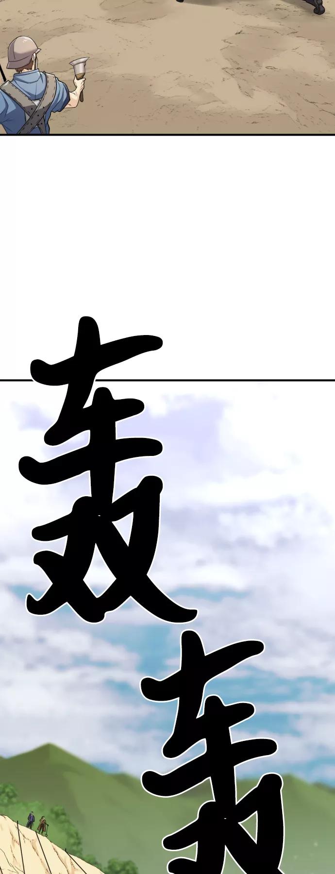 史诗级领地设计师 第51话 第72页