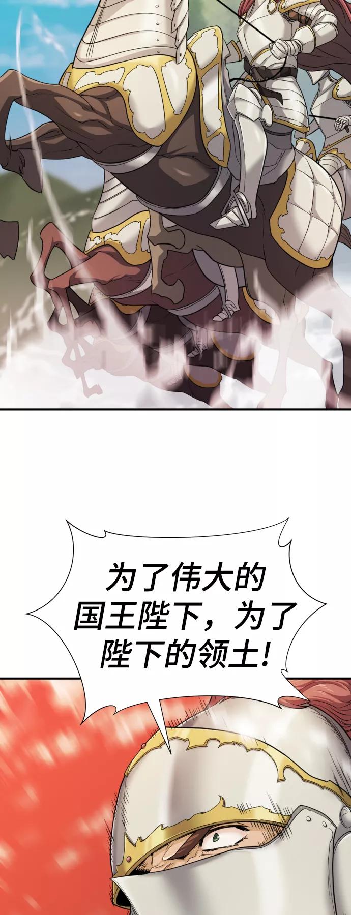 史诗级领地设计师 第51话 第3页