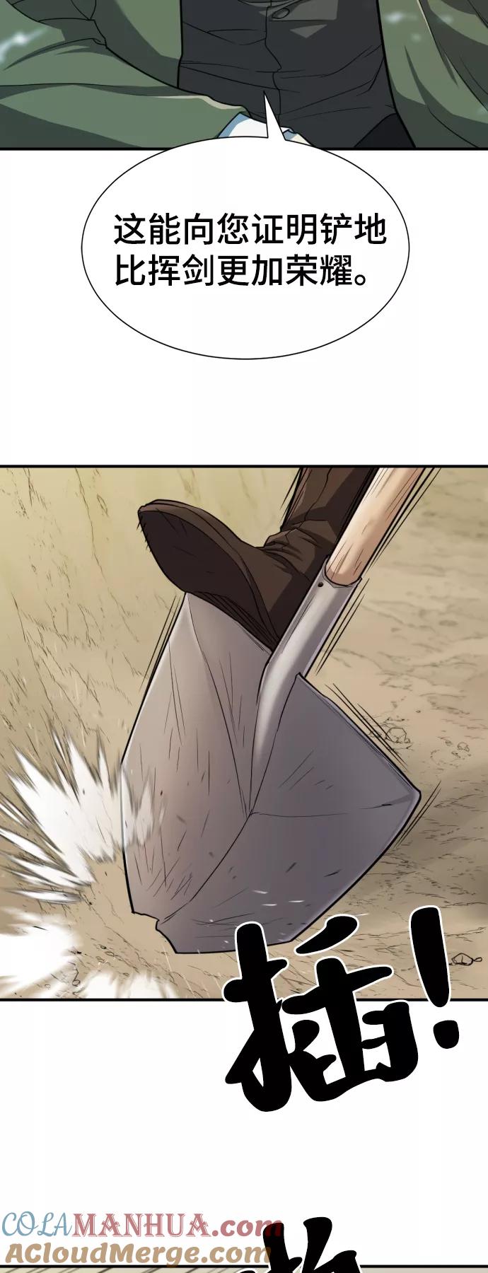 史诗级领地设计师 第51话 第67页