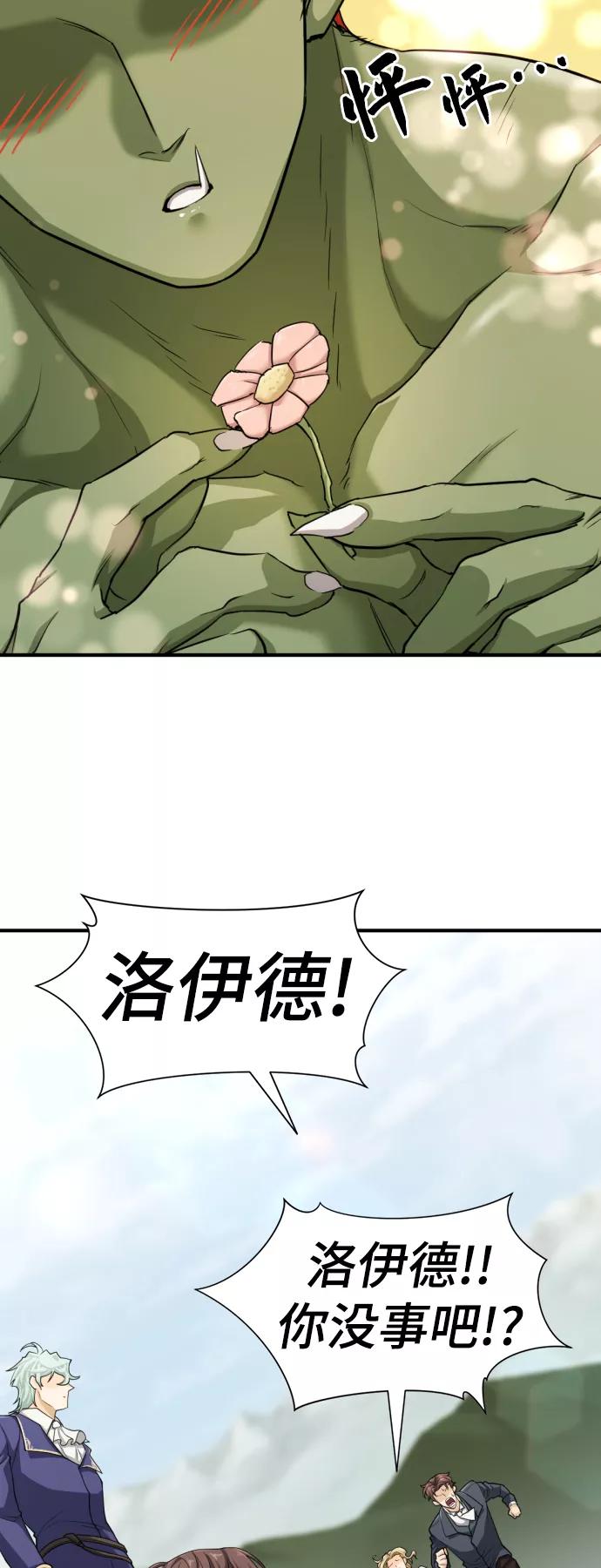 史诗级领地设计师 第51话 第14页