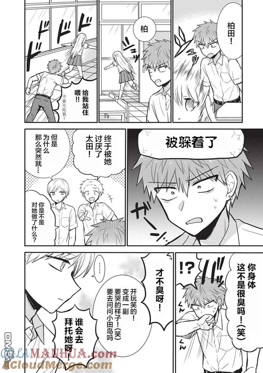 无口的柏田小姐与元气的太田君 - 第31话 佐田君的观察 - 第3张图