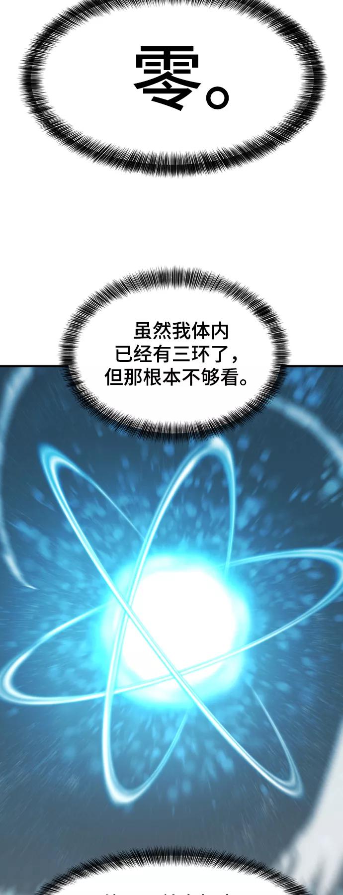 史诗级领地设计师 第51话 第45页