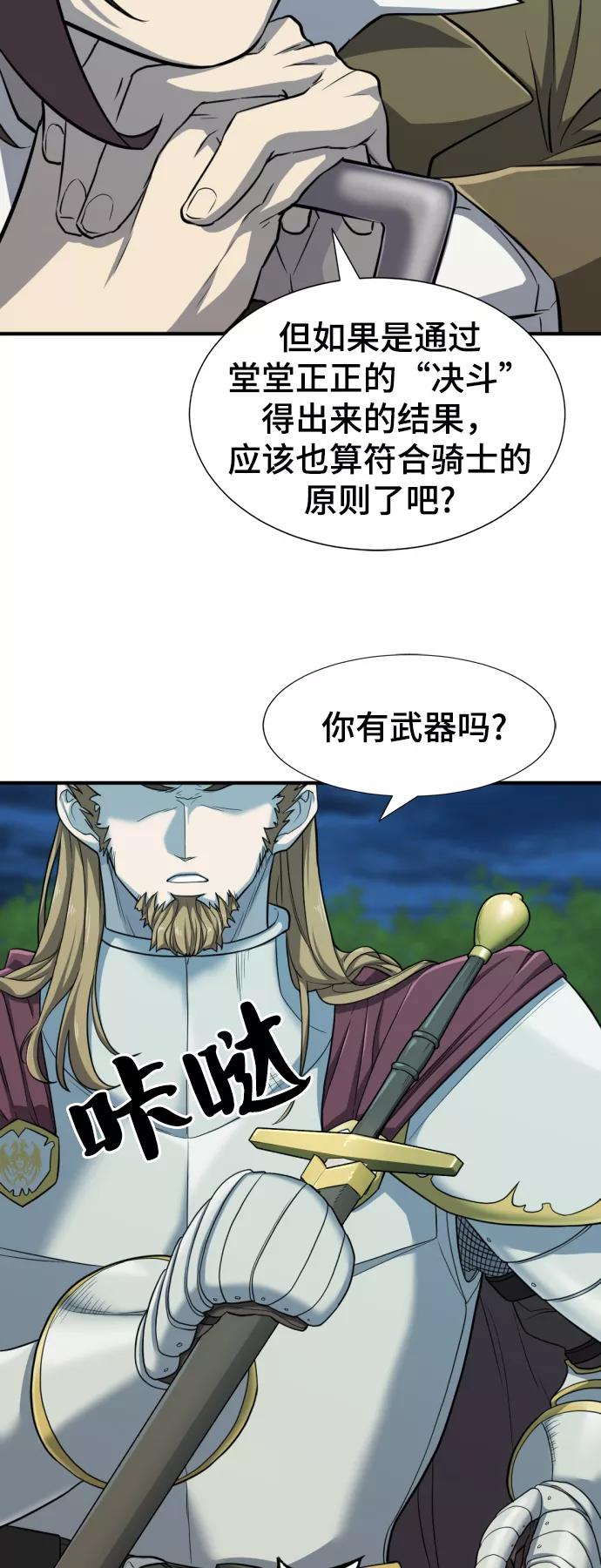 史诗级领地设计师 第51话 第42页
