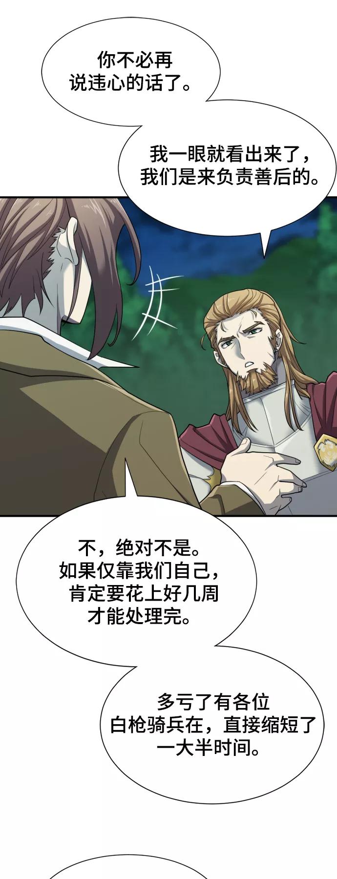 史诗级领地设计师 第51话 第24页