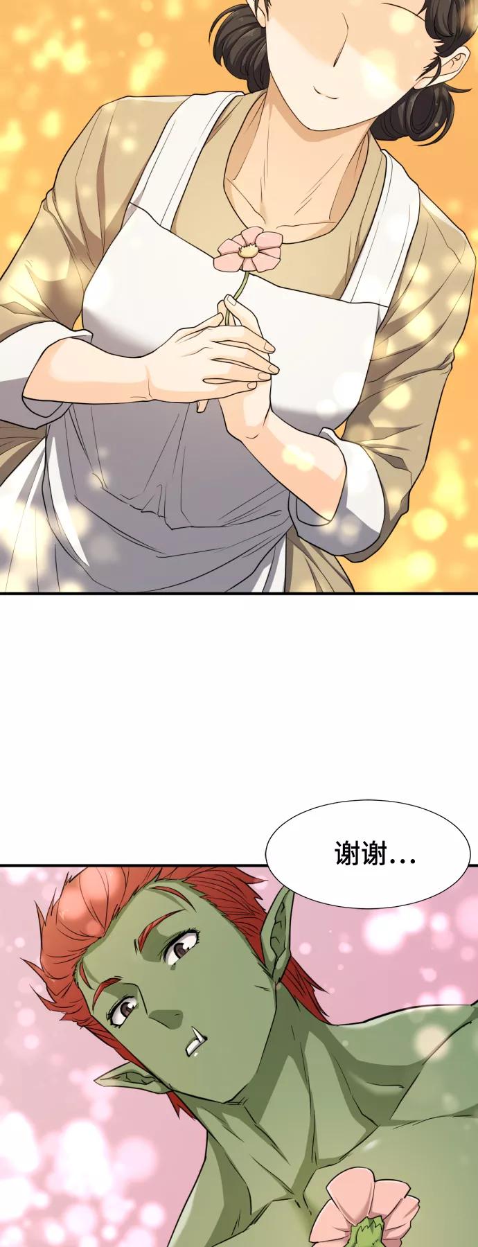 史诗级领地设计师 第51话 第12页