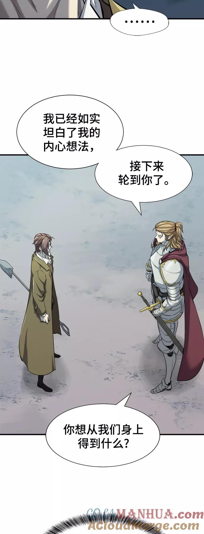 史诗级领地设计师 第51话 第28页