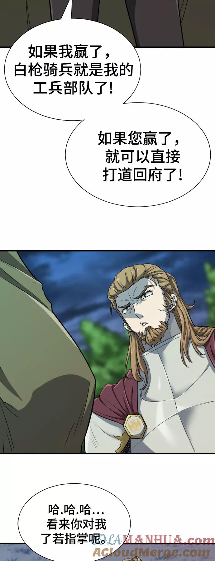 史诗级领地设计师 第51话 第37页