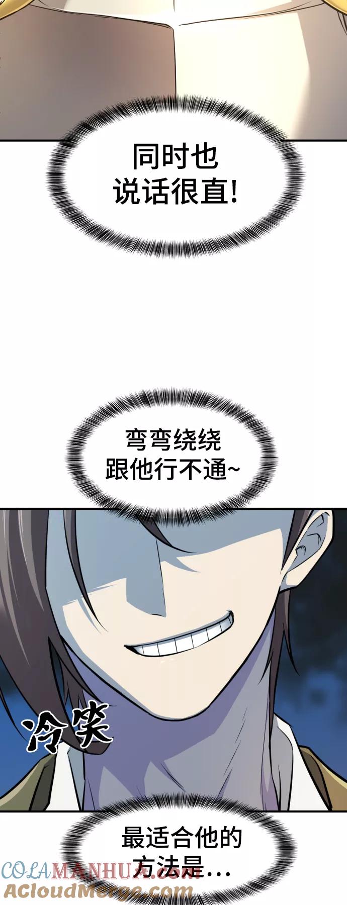 史诗级领地设计师 第51话 第34页