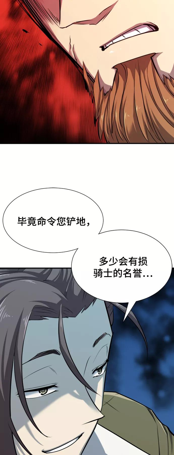 史诗级领地设计师 第51话 第41页