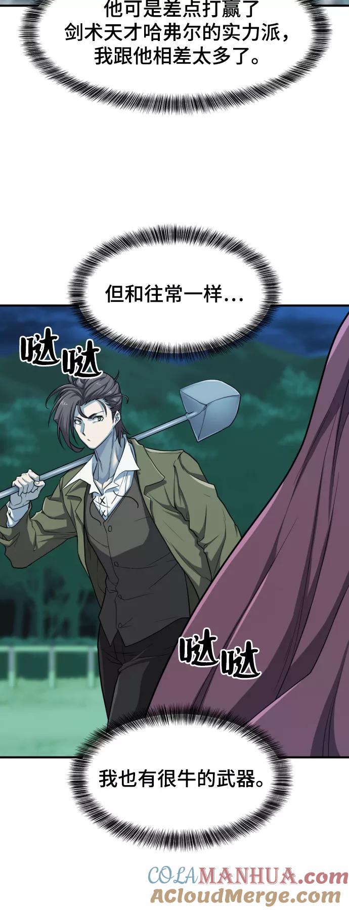 史诗级领地设计师 第51话 第46页