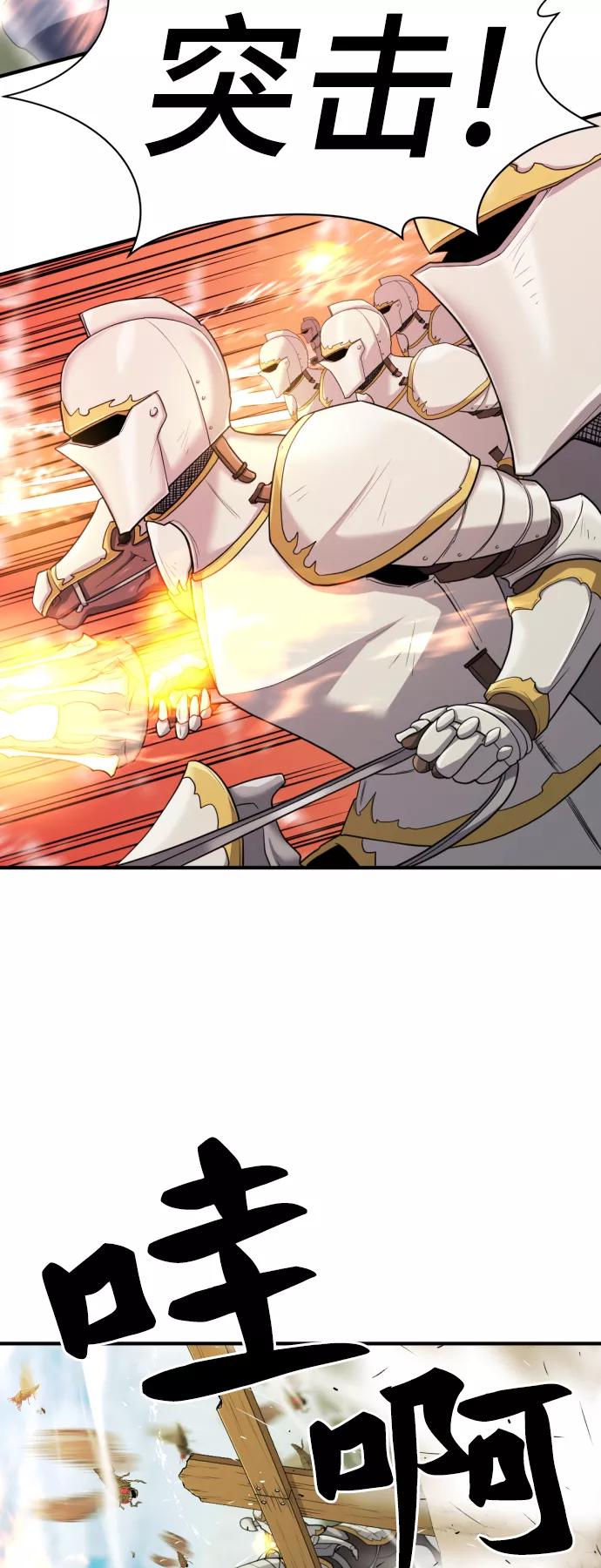 史诗级领地设计师 第51话 第5页