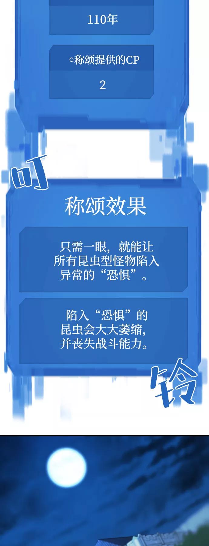 史诗级领地设计师 第51话 第20页