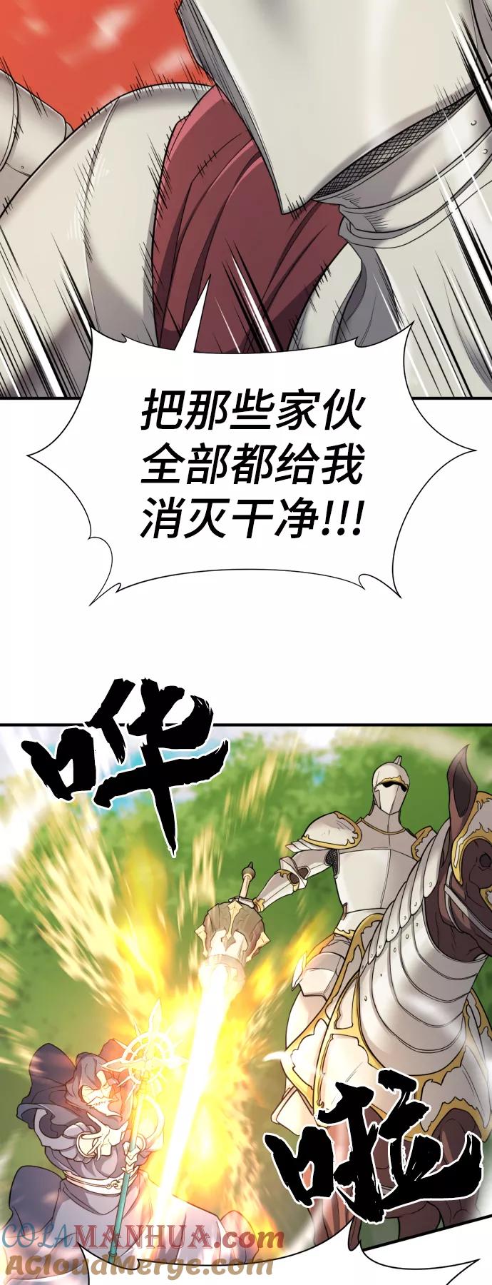 史诗级领地设计师 第51话 第4页