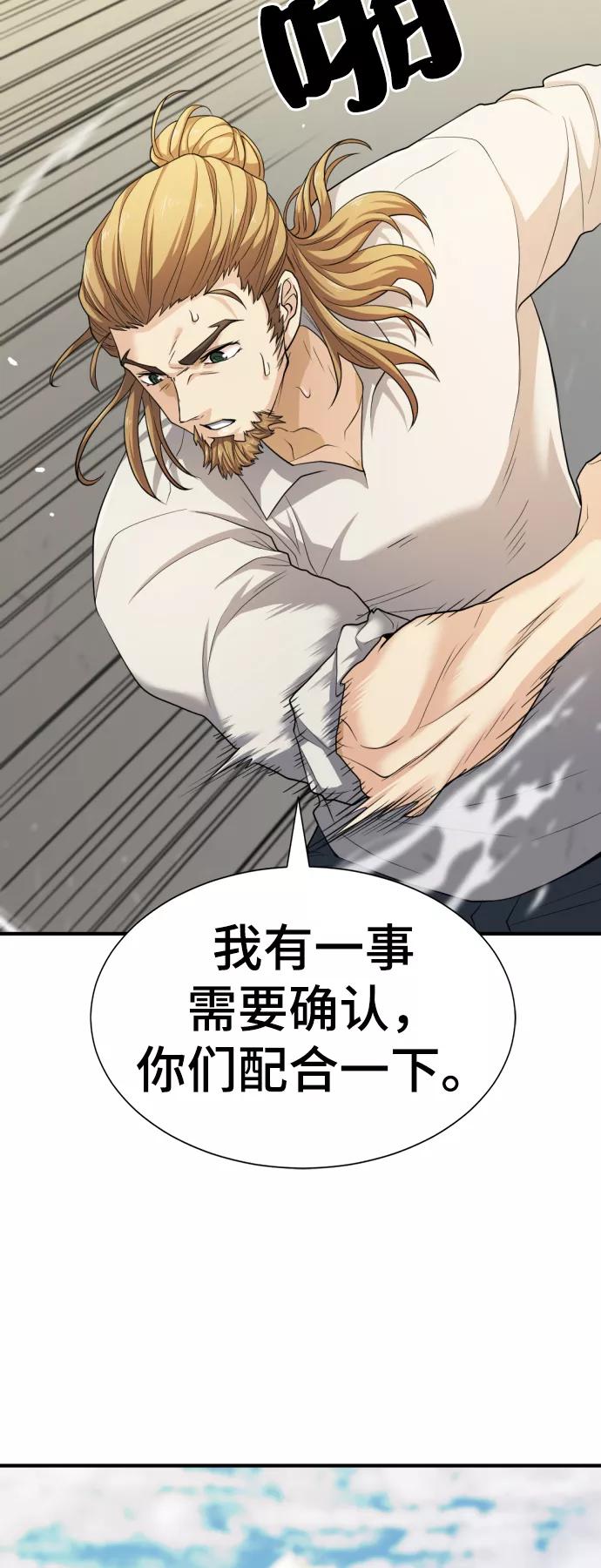 史诗级领地设计师 第51话 第68页