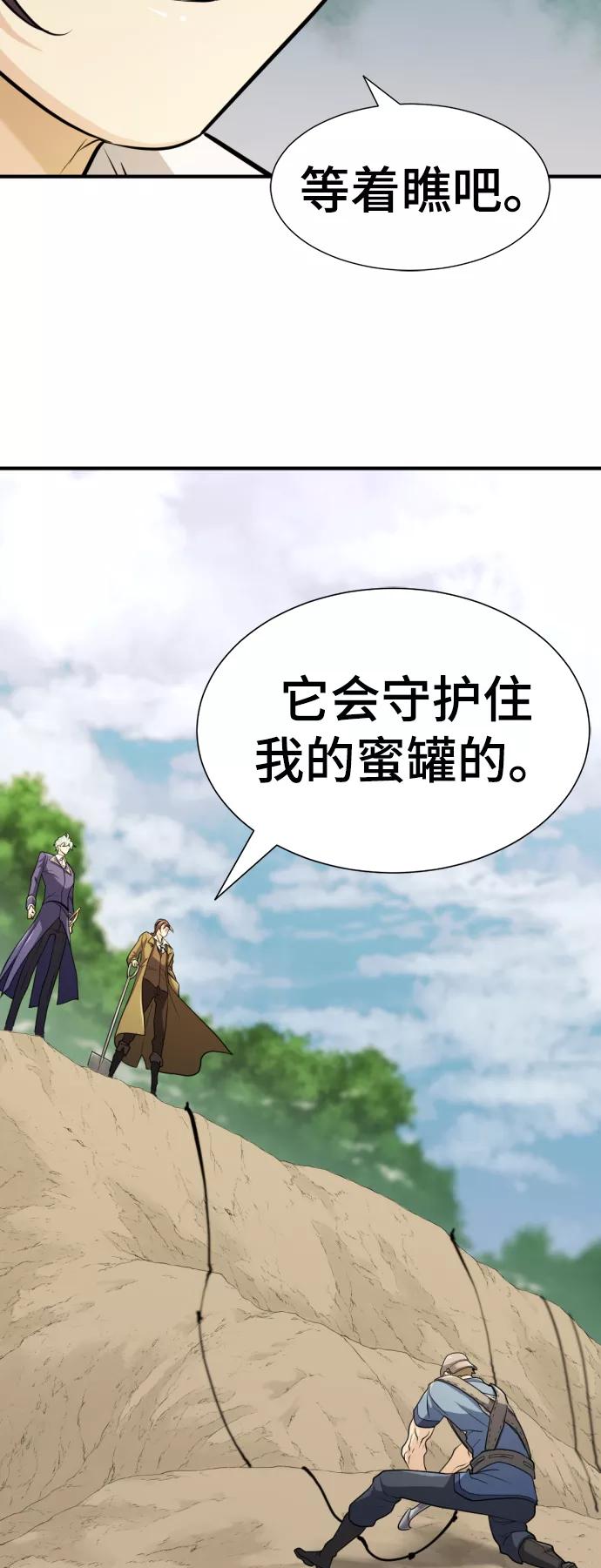 史诗级领地设计师 第51话 第71页