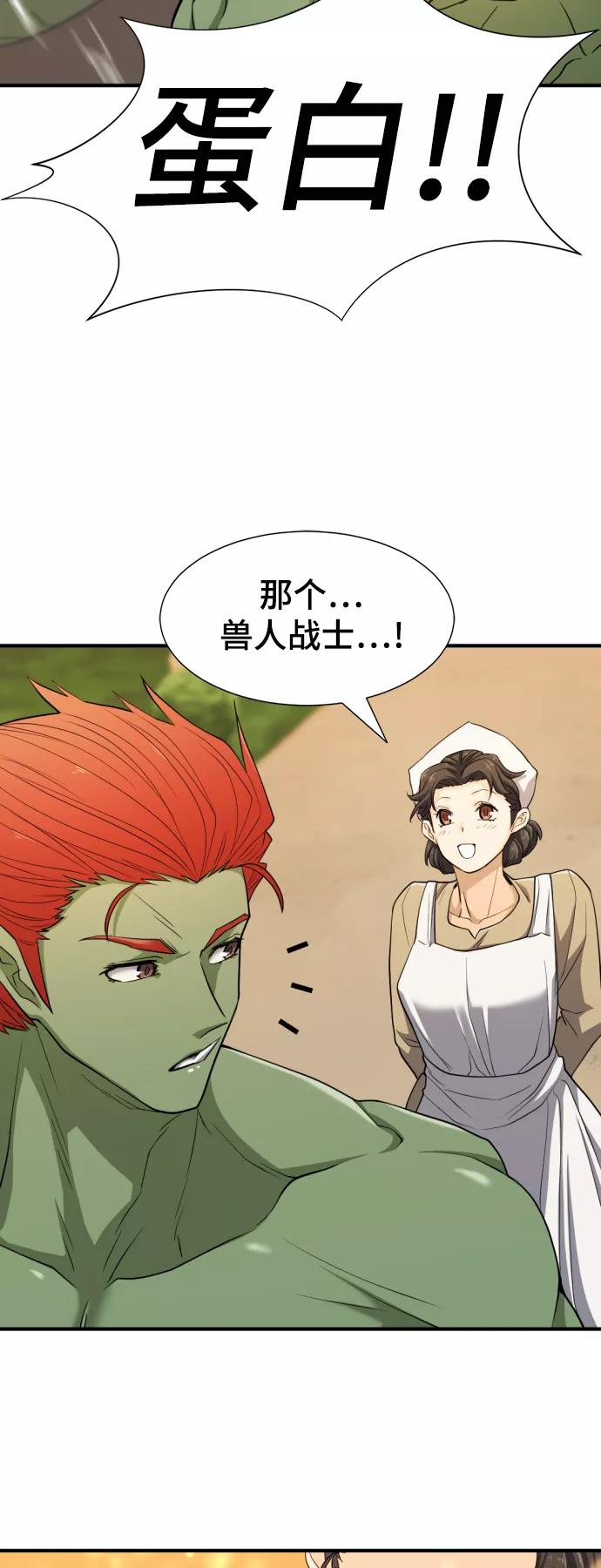 史诗级领地设计师 第51话 第11页