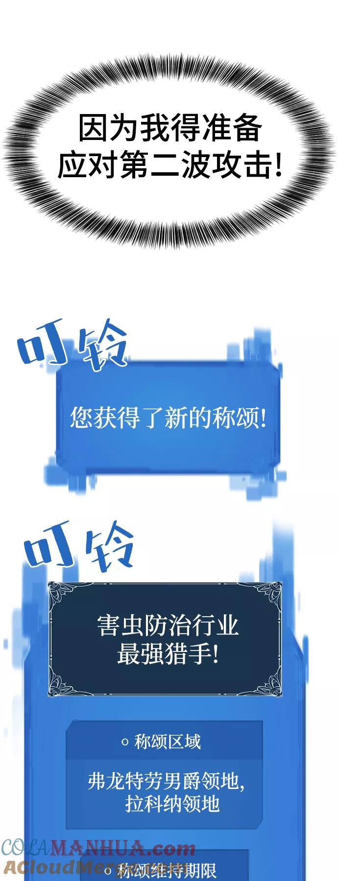 史诗级领地设计师 第51话 第19页