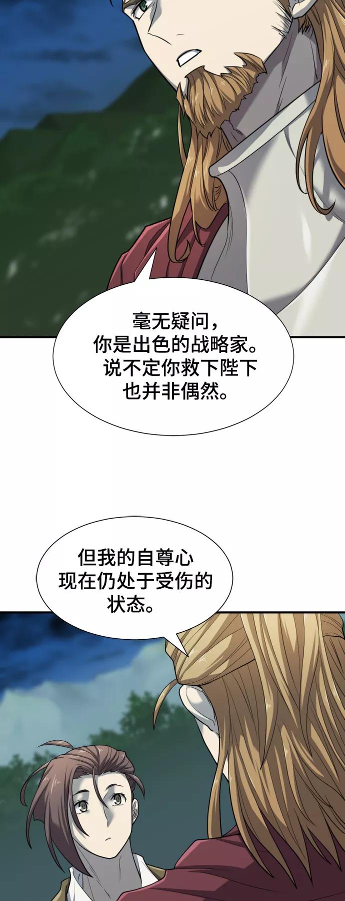 史诗级领地设计师 第51话 第26页