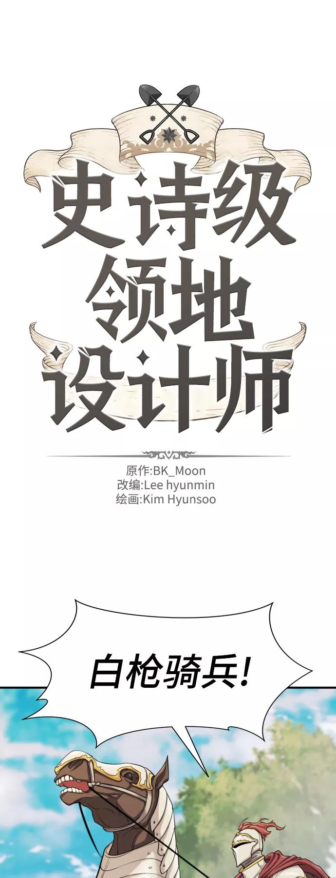 史诗级领地设计师 第51话 第2页