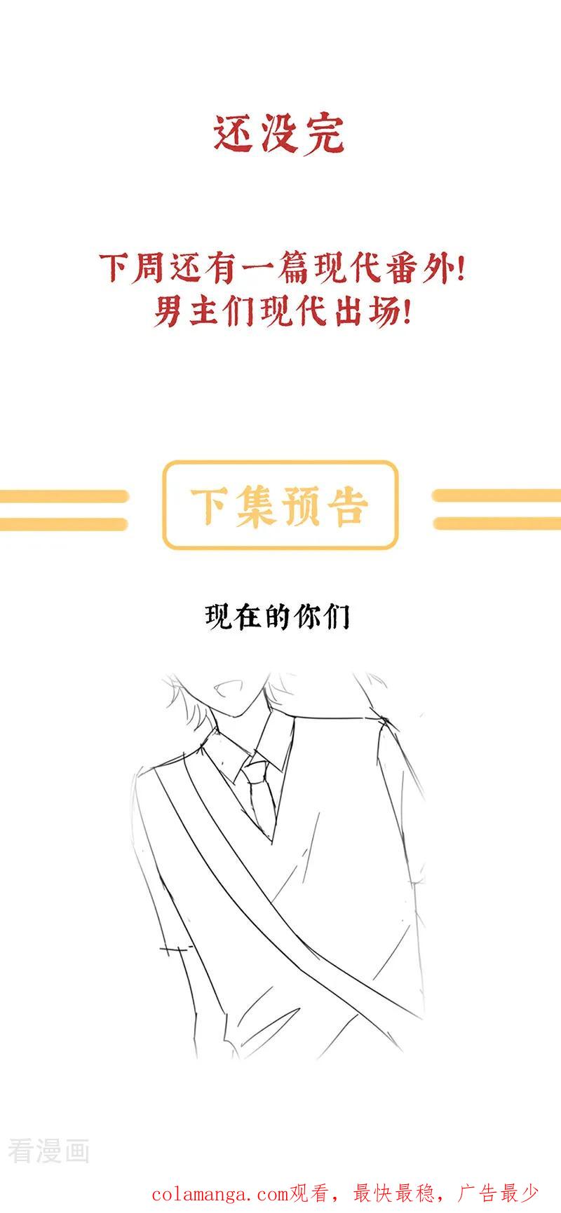 《女帝的后宫》二季最终话 是属于我们的回忆 第90页