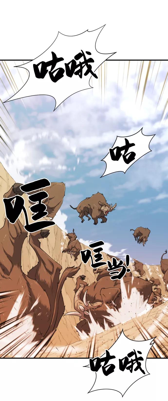 史诗级领地设计师 第52话 第81页