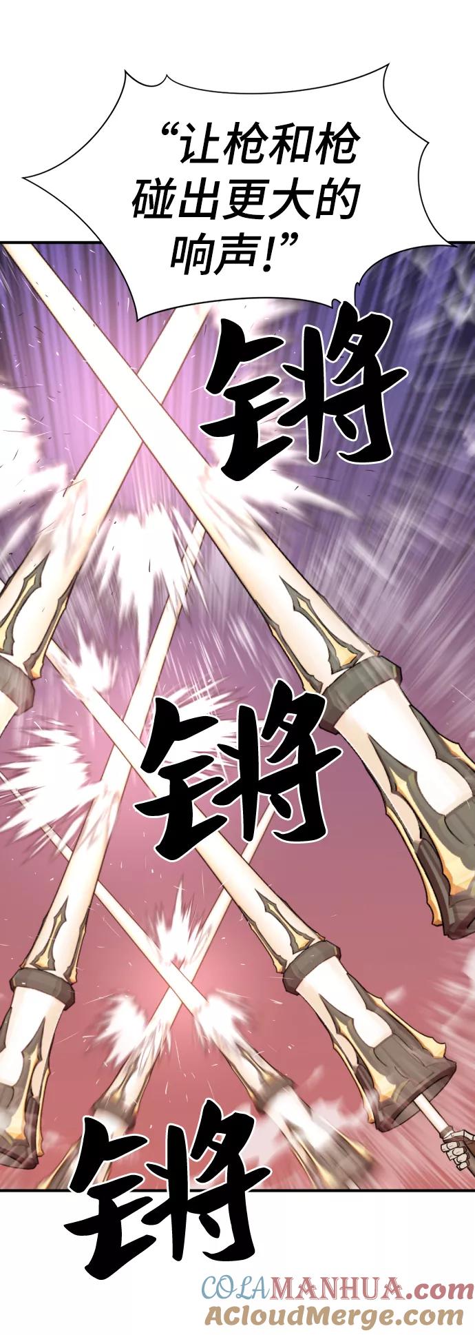 史诗级领地设计师 第52话 第70页