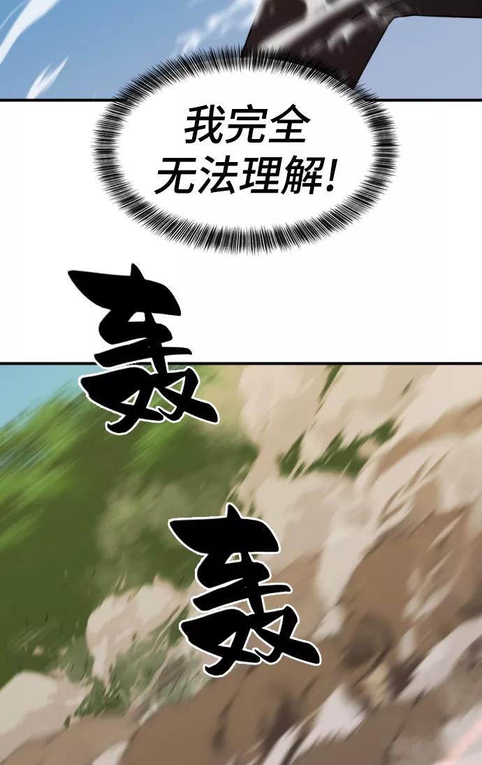 史诗级领地设计师 第52话 第50页