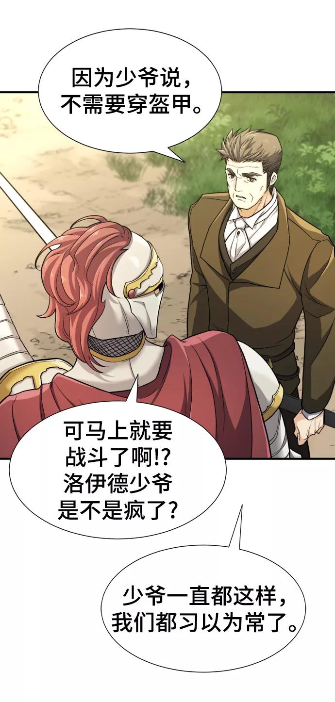 史诗级领地设计师 第52话 第39页