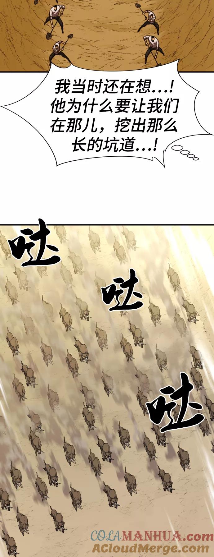 史诗级领地设计师 第52话 第79页