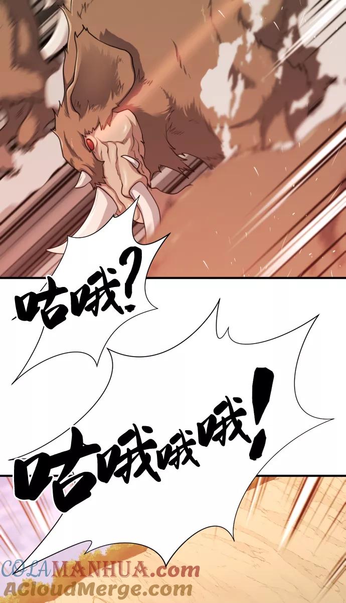 史诗级领地设计师 第52话 第58页