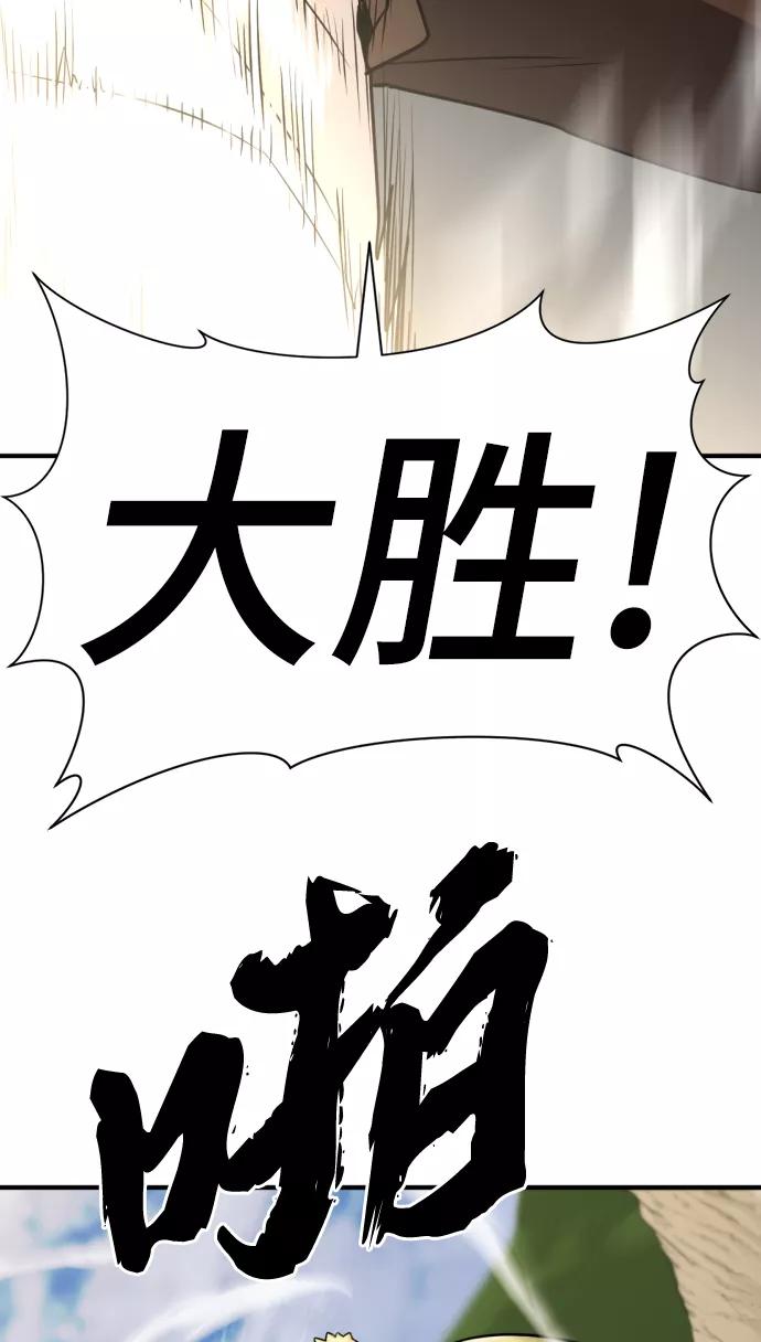 史诗级领地设计师 第52话 第86页