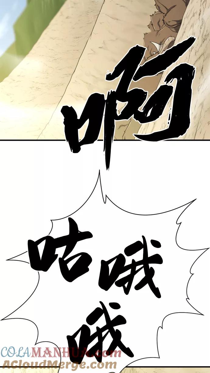 史诗级领地设计师 第52话 第88页