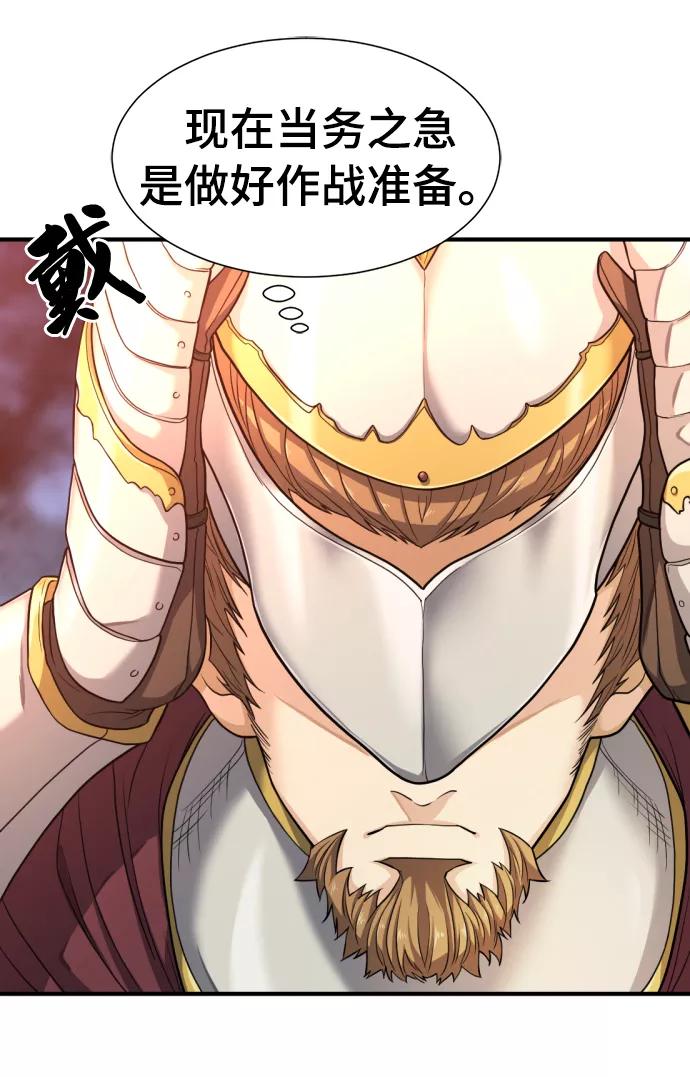 史诗级领地设计师 第52话 第27页