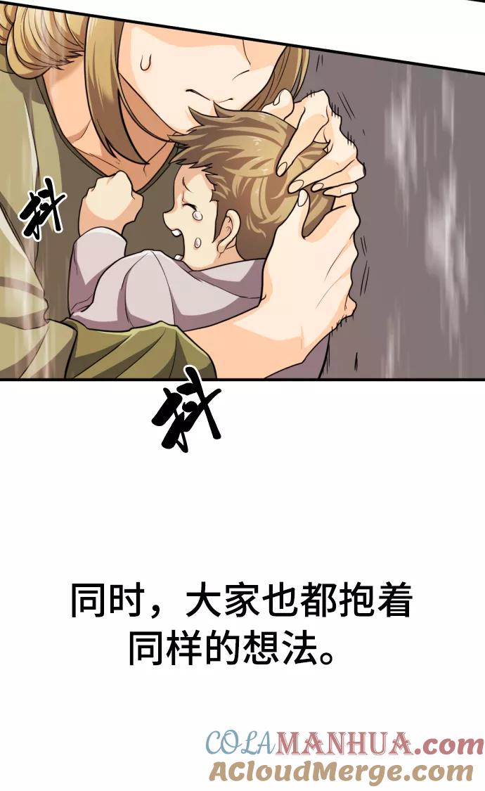 史诗级领地设计师 第52话 第10页