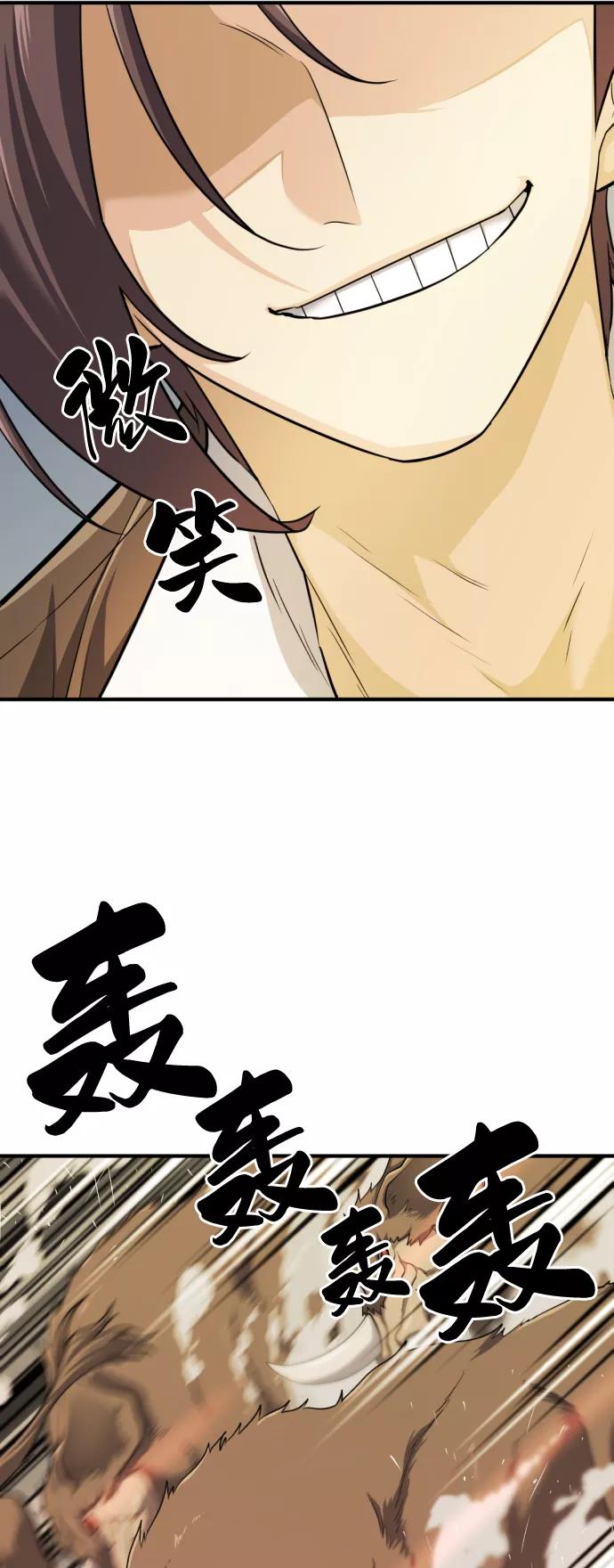 史诗级领地设计师 第52话 第57页