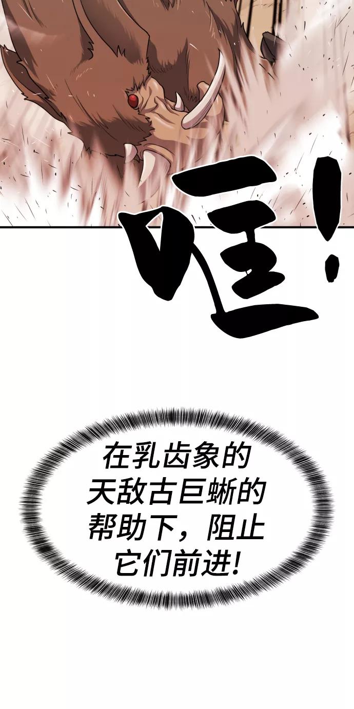 史诗级领地设计师 第52话 第62页
