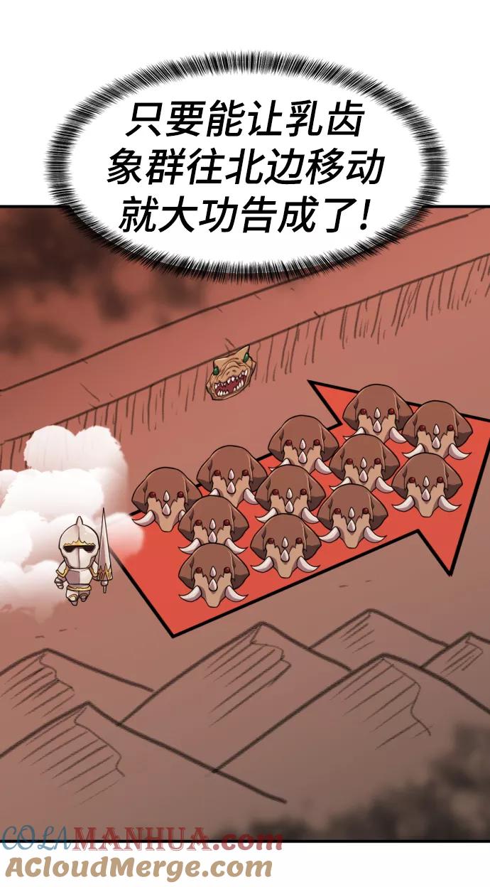 史诗级领地设计师 第52话 第76页