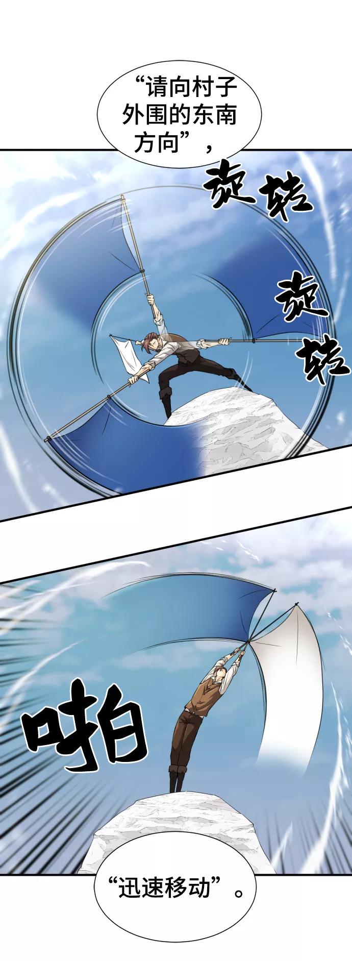史诗级领地设计师 第52话 第44页
