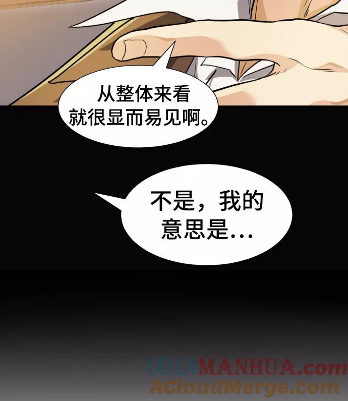史诗级领地设计师 第52话 第25页