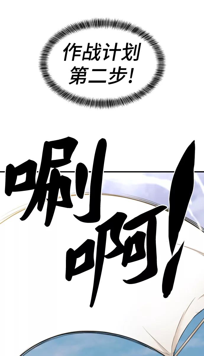 史诗级领地设计师 第52话 第66页