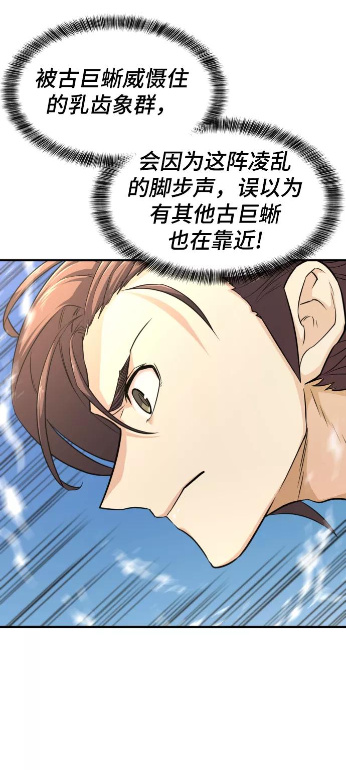 史诗级领地设计师 第52话 第74页