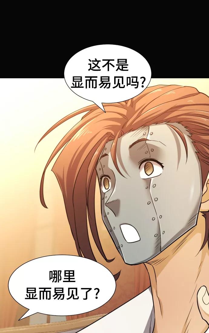 史诗级领地设计师 第52话 第24页