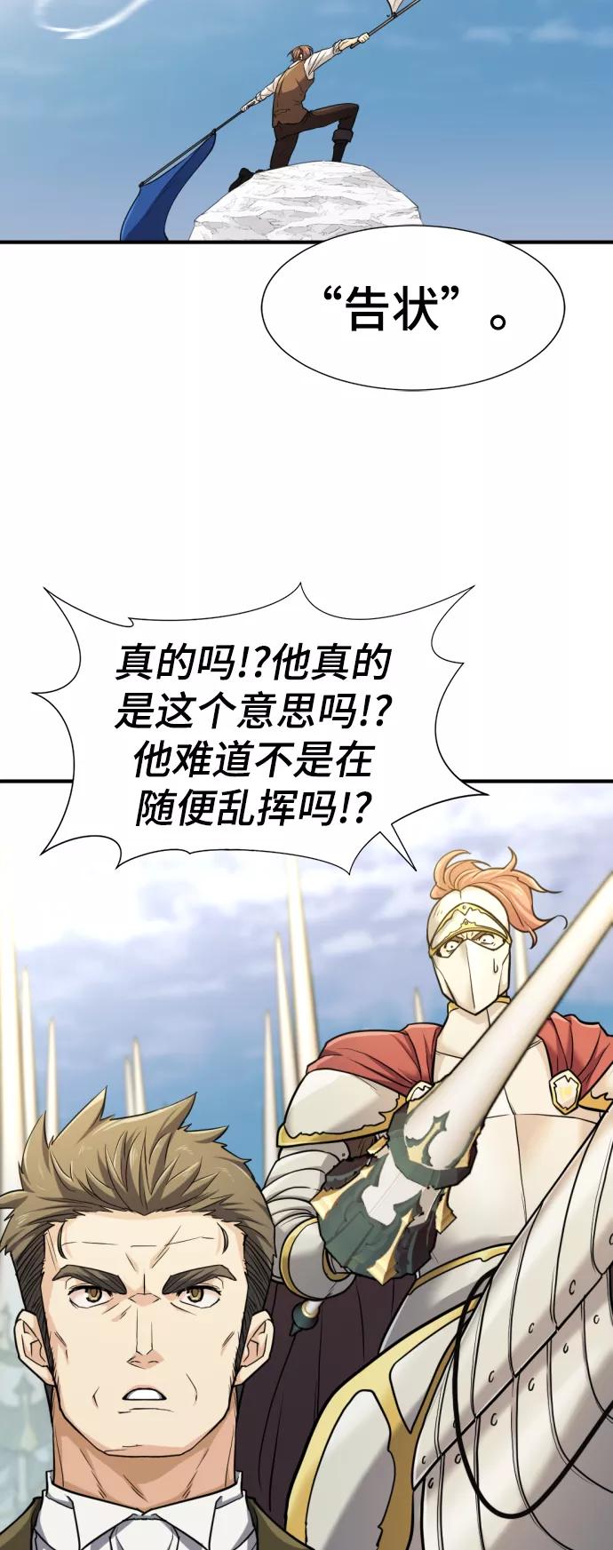 史诗级领地设计师 第52话 第48页
