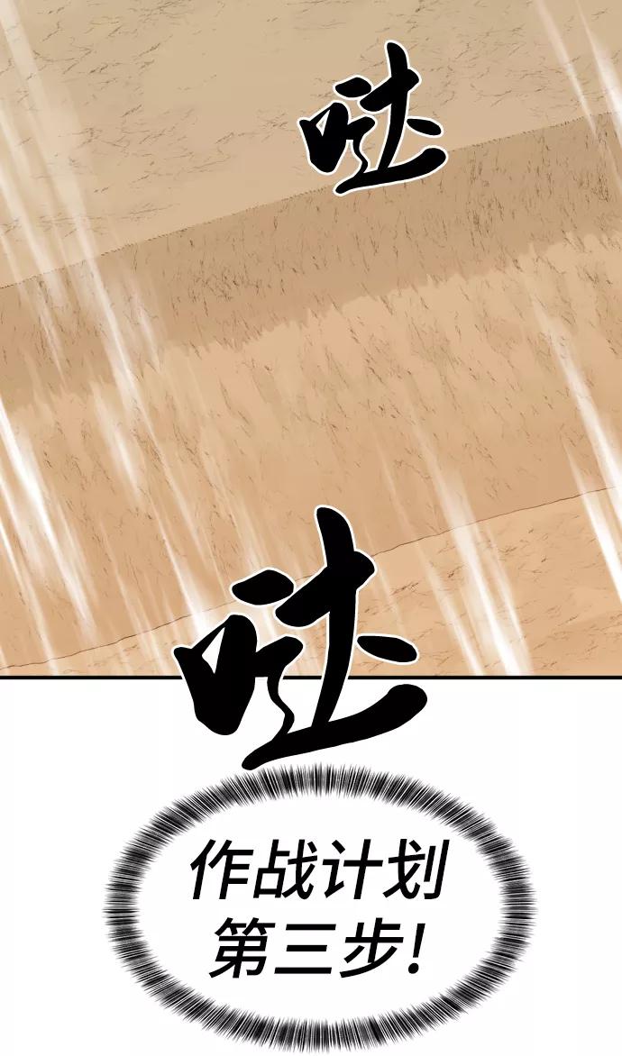 史诗级领地设计师 第52话 第80页